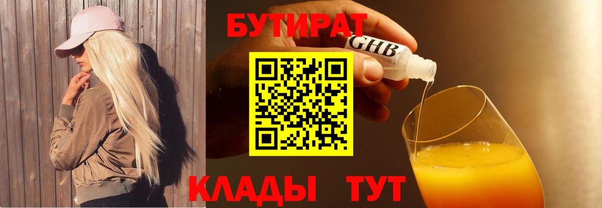 Нововоронеж  БУТИРАТ  Вход с VPN  БУТИРАТ GHB 
