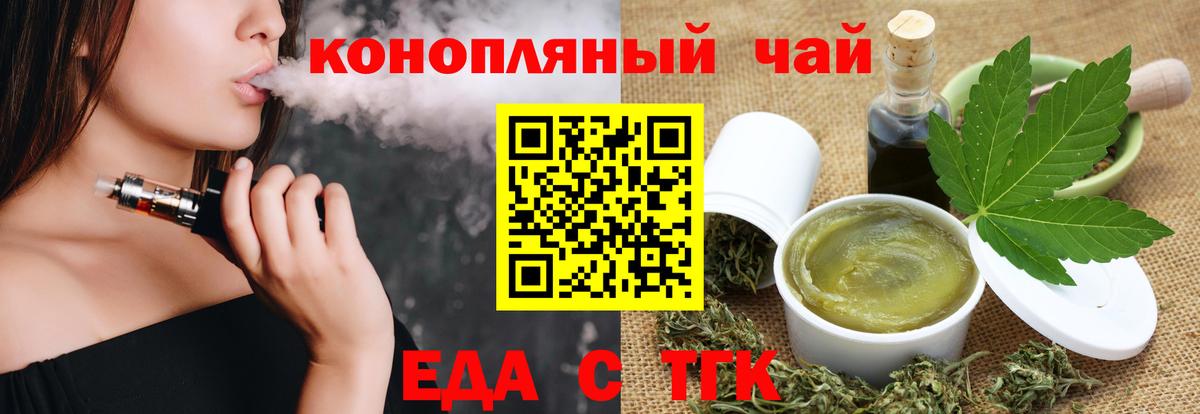 Еда ТГК марихуана  Вход с VPN  Нововоронеж 