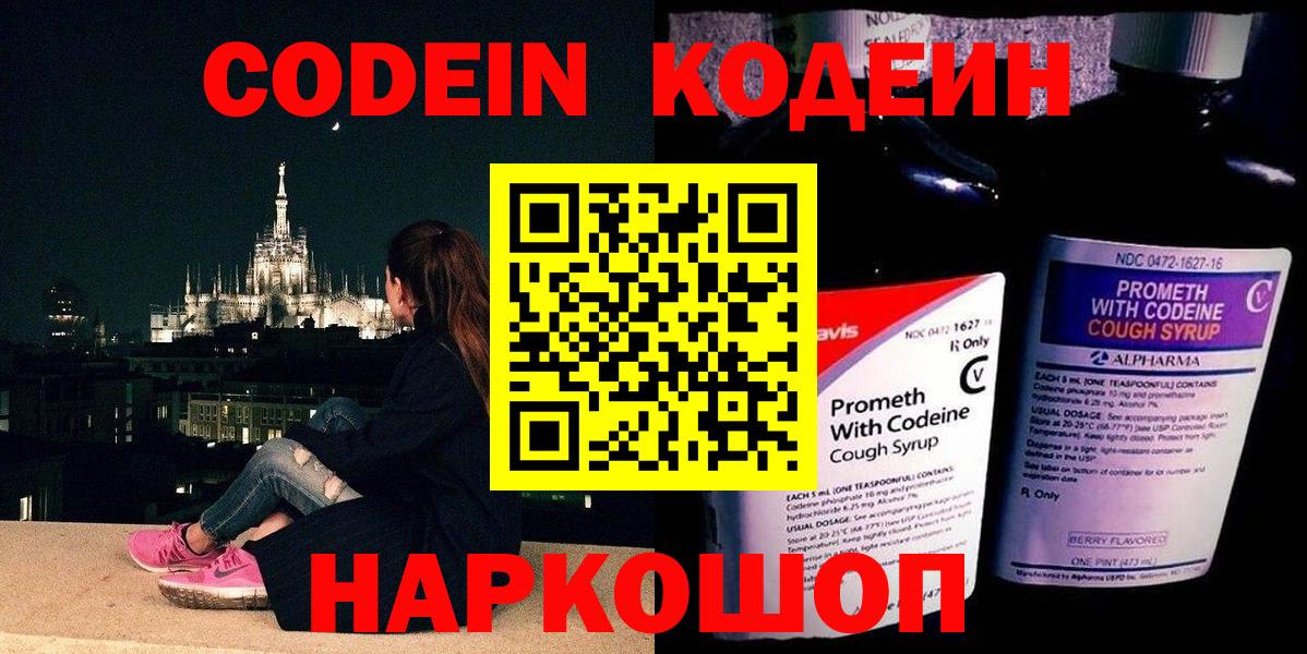 Кодеиновый сироп Lean Purple Drank  Вход с VPN  Нововоронеж 