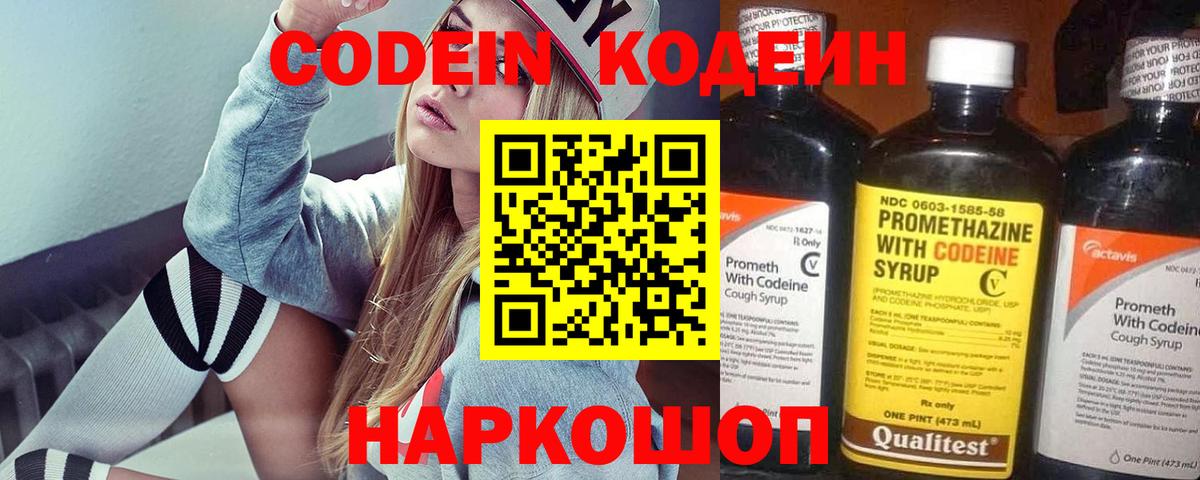 Кодеиновый сироп Lean Purple Drank Нововоронеж