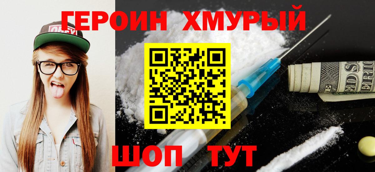 ГЕРОИН  ГЕРОИН гречка  Вход с VPN  Нововоронеж 