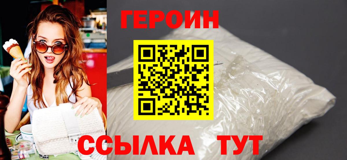 Героин гречка Нововоронеж
