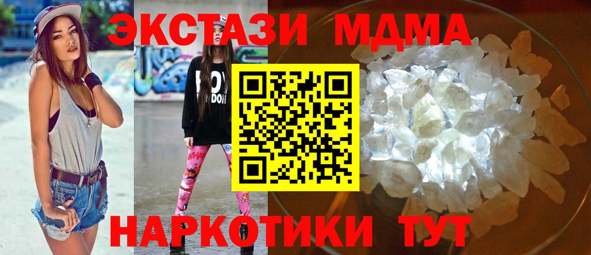 МДМА молли  MDMA Molly  МДМА  Вход с VPN  Нововоронеж 